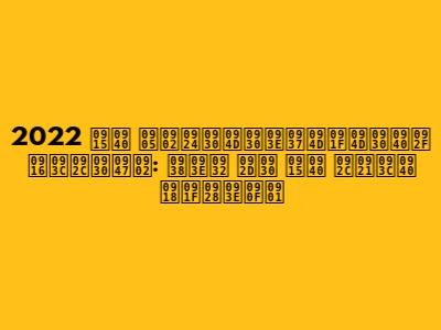 2022 की अंतर्राष्ट्रीय ख़बरें: साल भर की बड़ी घटनाएँ