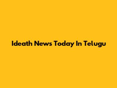 Ideath News Today In Telugu