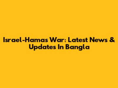 Israel-Hamas War: Latest News & Updates In Bangla