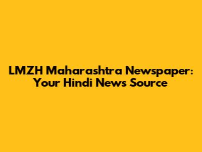 LMZH Maharashtra Newspaper: Your Hindi News Source