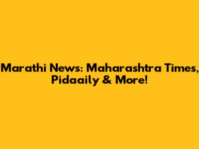 Marathi News: Maharashtra Times, Pidaaily & More!
