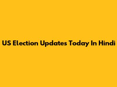 US Election Updates Today In Hindi